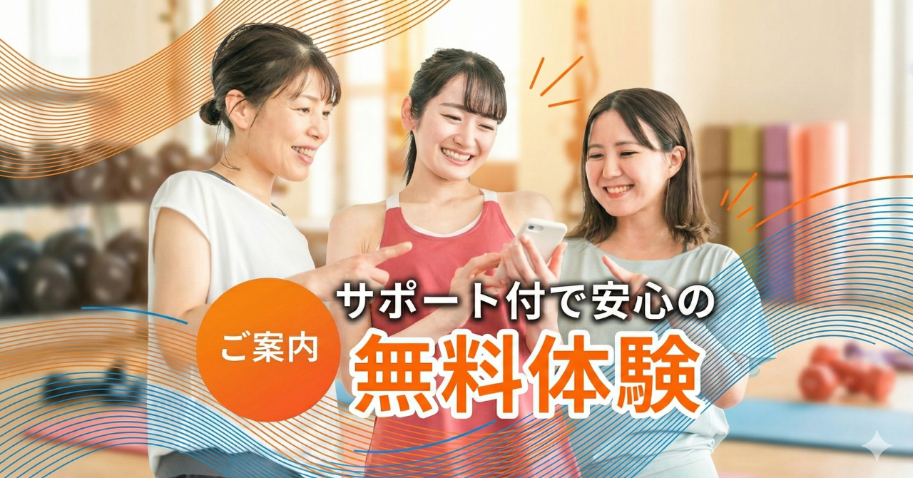 フィットネスジムヴィスタではサポート付きの無料体験をご案内しています。詳細はお電話にてご確認ください。